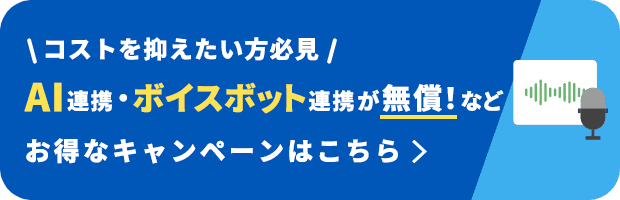 キャンペーンのご案内